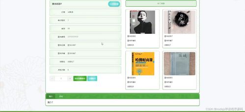 基于Python Flask的书店零售管理系统设计与实现