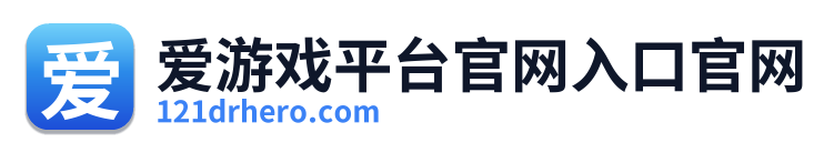 爱游戏平台官网入口官网 Logo